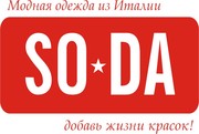 Франшиза итальянской одежды SO*DA