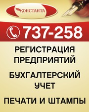 Регистрация ООО,  ИП. Готовые ООО.