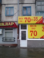 Продается магазин бюджетных товаров.