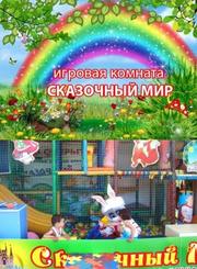 продам готовый бизнес детская игровая комната