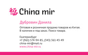 СУПЕРПРЕДЛОЖЕНИЕ !!! Интернет-магазин CHINA-MIR.RU по цене матер.актив