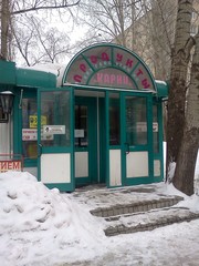 Продуктовый магазин (готовый бизнес)