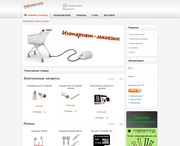 Продаю Интернет-магазин 