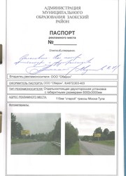 Рекламные щиты 3*6 Заокский район