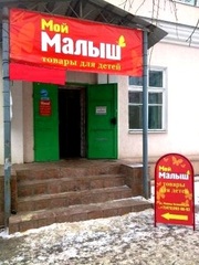 Магазин дет одежды