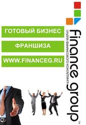 Франшиза,  бизнес в сфере кредитно-страхового консалтинга