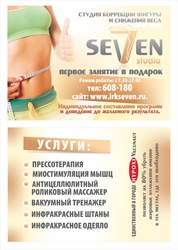Продаётся студия коррекции фигуры и снижения веса.