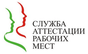 ООО “Служба Аттестации Рабочих Мест”