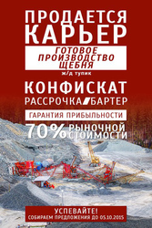 Продается производство щебня с отвалом и инфраструктурой!