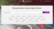 Выездной ремонт техники Apple re-Pair24 ru
